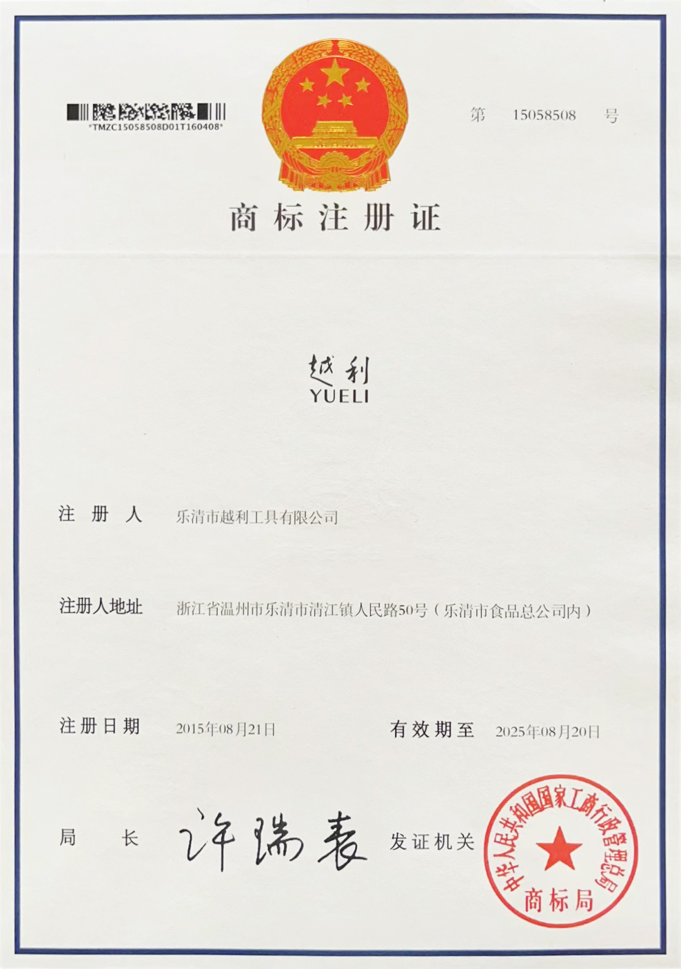 商标注册证