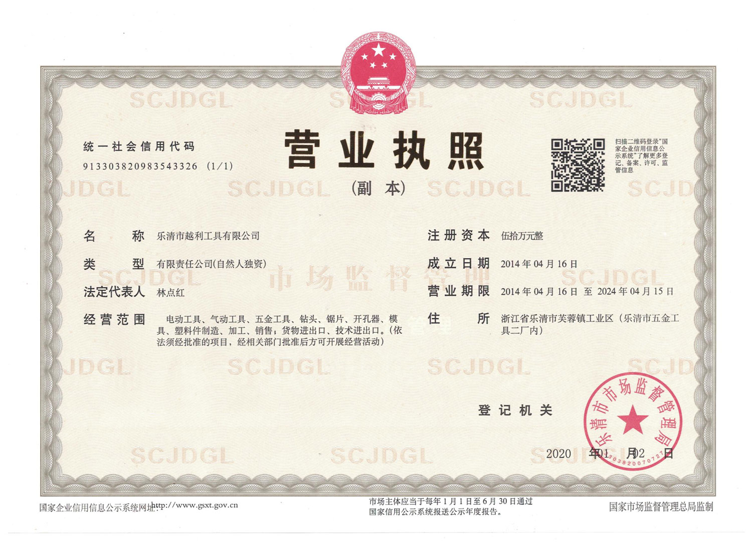 营业执照